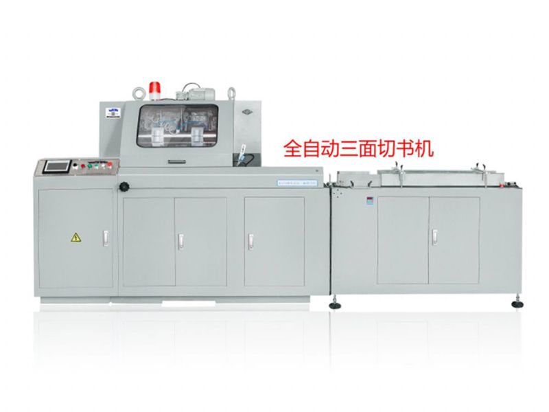 全自動三面切書機(jī)